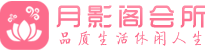 深圳南山区会所_深圳南山区会所大全_深圳南山区养生会所_水堡阁养生